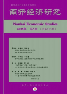 南开经济研究杂志